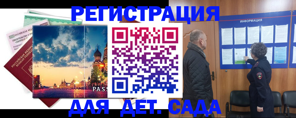 временная регистрация законно в Светлогорске