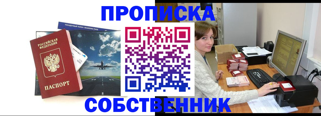 временная регистрация поиск в Светлогорске