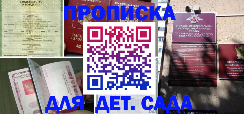 прописка для школы в Светлогорске