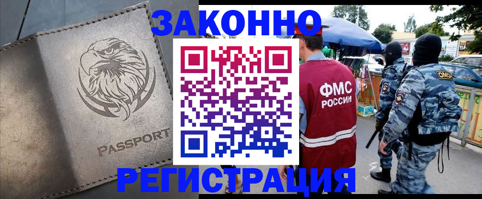 временная регистрация в квартире в Светлогорске