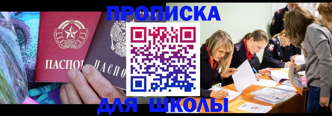 временная регистрация надежно в Светлогорске