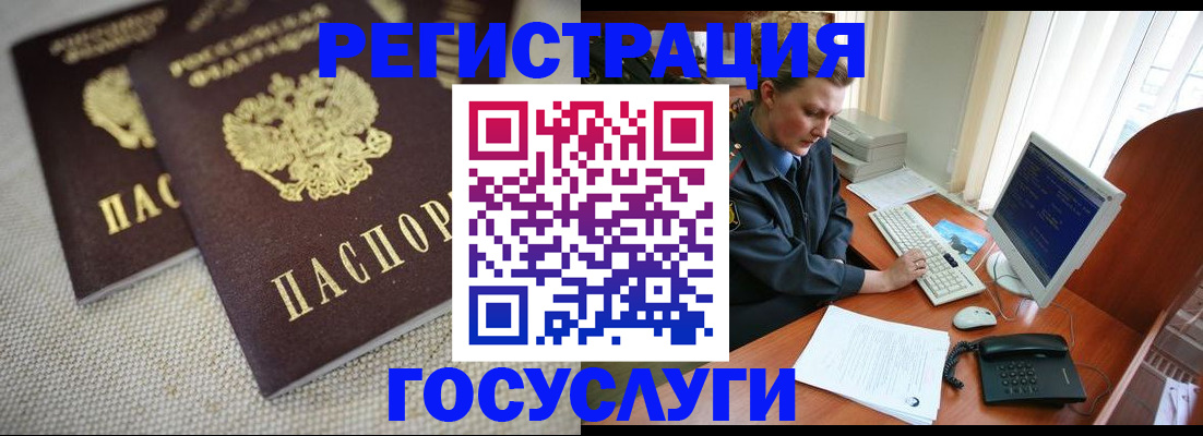 прописка ребенка в Светлогорске